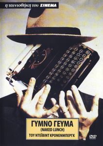 Γυμνό γεύμα