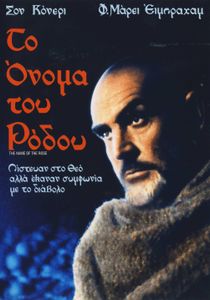 Το όνομα του ρόδου