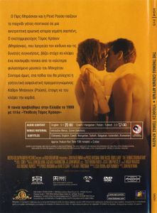 The Thomas Crown Affair (Υπόθεση Τόμας Κράουν)