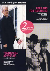 Τσακισμένα λουλούδια / Πέρα από τον Παράδεισο