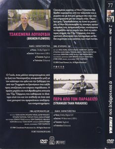 Τσακισμένα λουλούδια / Πέρα από τον Παράδεισο