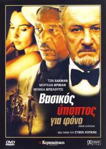 Βασικός ύποπτος για φόνο