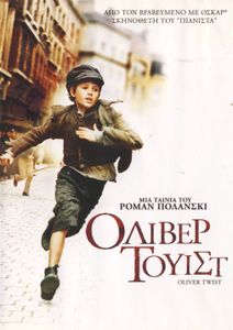 Όλιβερ Τουίστ