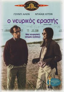 Ο νευρικός εραστής
