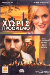 Χωρίς προορισμό