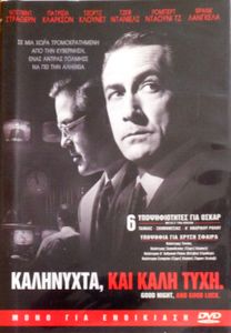 Καληνύχτα, και καλή τύχη.