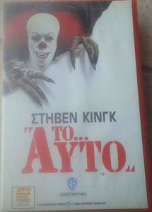 Το... «Αυτό»