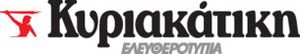 Κυριακάτικη Ελευθεροτυπία