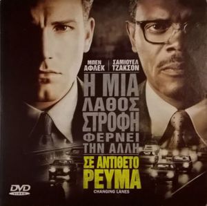 Σε αντίθετο ρεύμα
