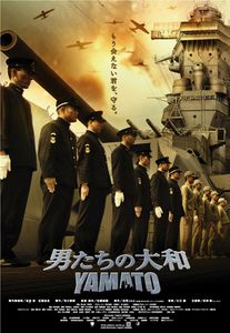 男たちの大和
