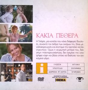 Κακιά πεθερά