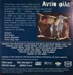 Αντίο φίλε