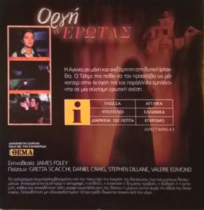 Οργή & έρωτας