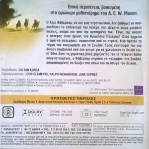 Τα τέσσερα φτερά