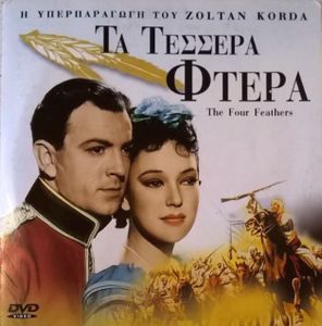 Τα τέσσερα φτερά