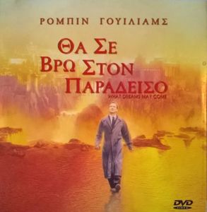 Θα σε βρω στον Παράδεισο
