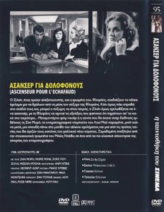 Ασανσέρ για δολοφόνους