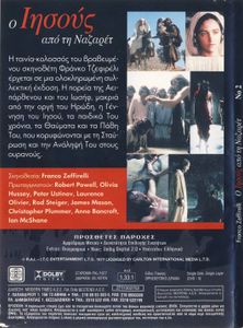 Ο Ιησούς από τη Ναζαρέτ (Νο 2)