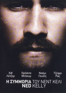Η συμμορία του Νεντ Κέλι
