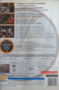 Πέντε λεπτά ακόμα
