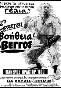 Βοήθεια! Ο Βέγγος - Φανερός Πράκτωρ 000