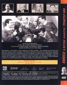 Βοήθεια! Ο Βέγγος - Φανερός Πράκτωρ 000