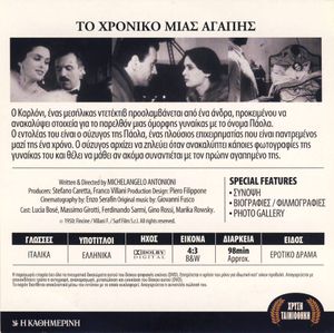 Το χρονικό μιας αγάπης