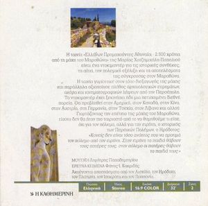 Ελλήνων Προμαχούντες Αθηναίοι (2.500 χρόνια από τη Μάχη του Μαραθώνα)