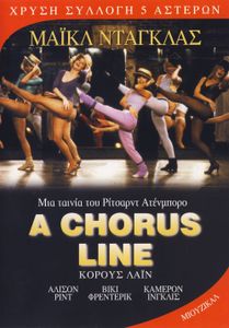 A Chorus Line (Κόρους Λάιν)