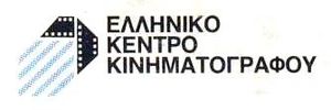 Ελληνικό Κέντρο Κινηματογράφου
