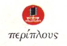 Περίπλους