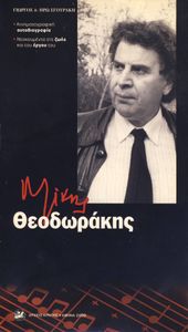 Μίκης Θεοδωράκης
