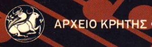 Αρχείο Κρήτης