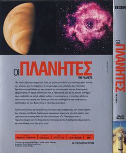 Οι πλανήτες
