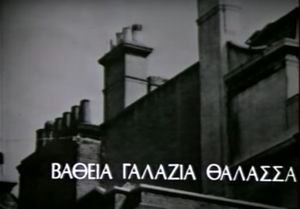 Βαθειά γαλάζια θάλασσα