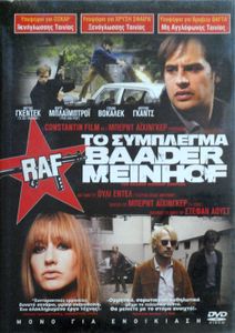 Το σύμπλεγμα Baader Meinhof