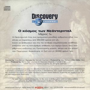 Ο κόσμος των Νεάντερνταλ (Μέρος 1ο)