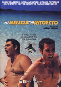 Μια μέλισσα τον Αύγουστο