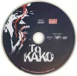 Ελληνικό Cult
