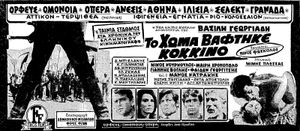 Το χώμα βάφτηκε κόκκινο