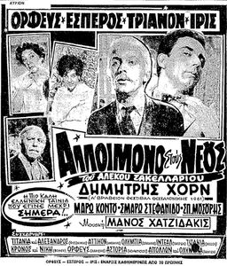 Αλλοίμονο στους νέους