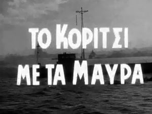 Το κορίτσι με τα μαύρα