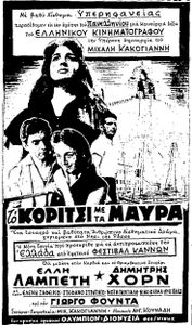 Το κορίτσι με τα μαύρα