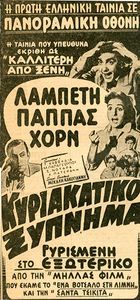 Κυριακάτικο ξύπνημα
