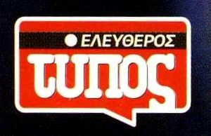 Ελεύθερος Τύπος