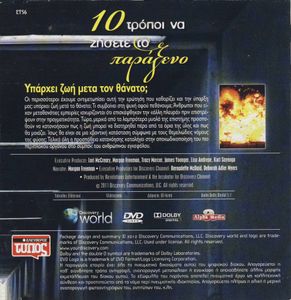 Υπάρχει ζωή μετά τον θάνατο;