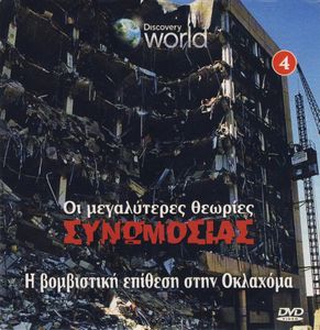 Η βομβιστική επίθεση στην Οκλαχόμα