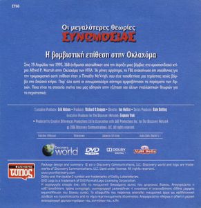 Η βομβιστική επίθεση στην Οκλαχόμα