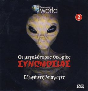 Εξωγήινες απαγωγές