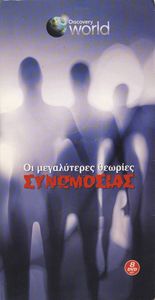 Οι μεγαλύτερες θεωρίες συνωμοσίας